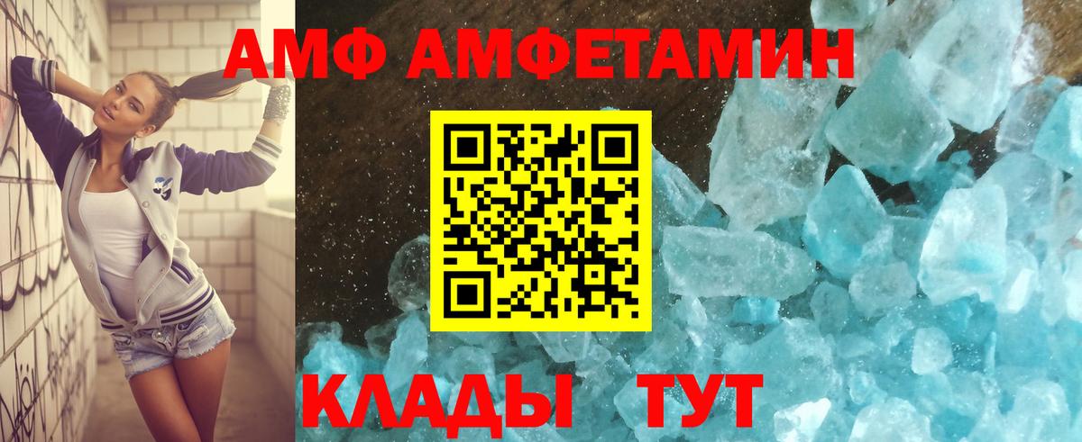 АМФЕТАМИН Розовый  Вход с VPN  Amphetamine  Артёмовский 