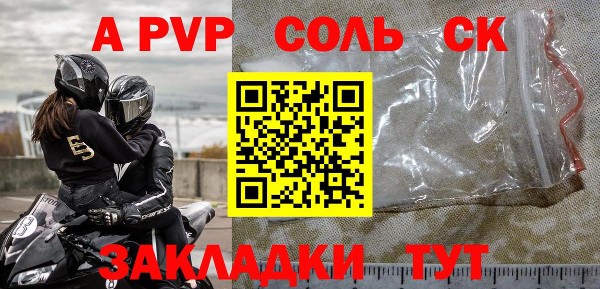 А ПВП Соль Артёмовский