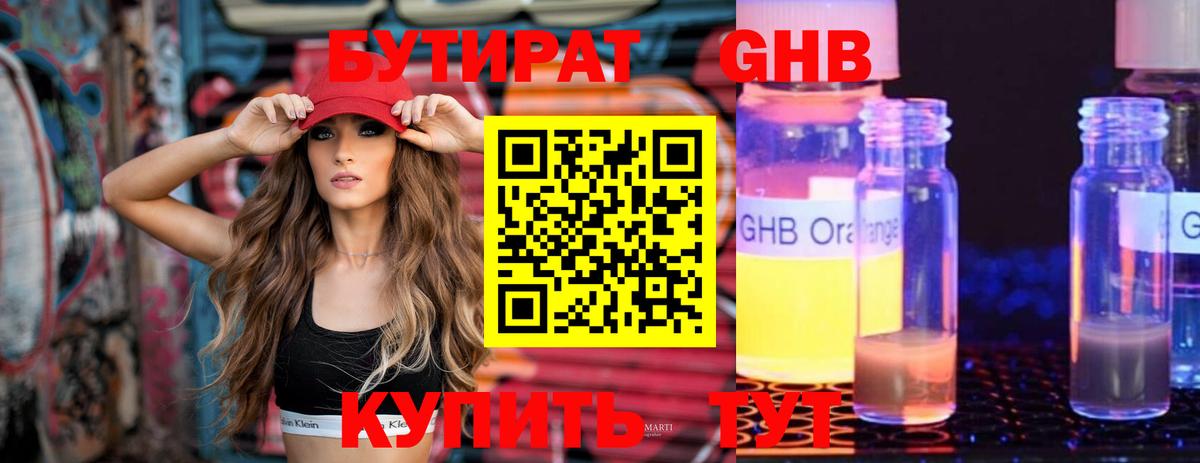 БУТИРАТ  БУТИРАТ Butirat  Вход с VPN  Артёмовский 
