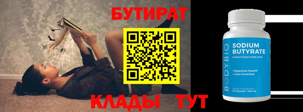 Бутират бутандиол Артёмовский