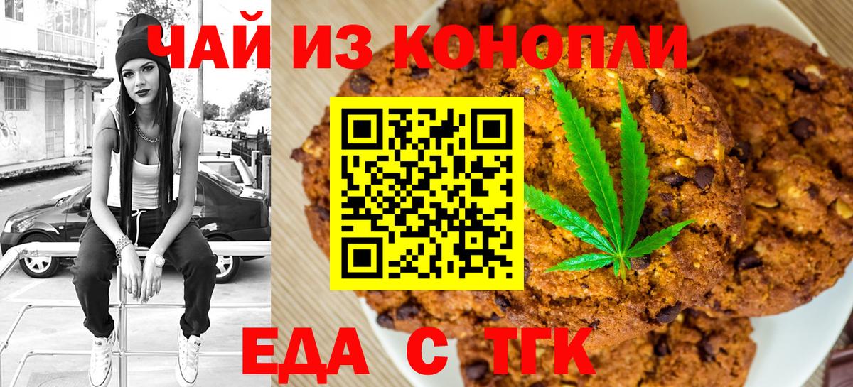 Печенье с ТГК конопля Артёмовский