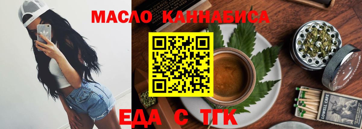 Cannafood конопля  Вход с VPN  Артёмовский 