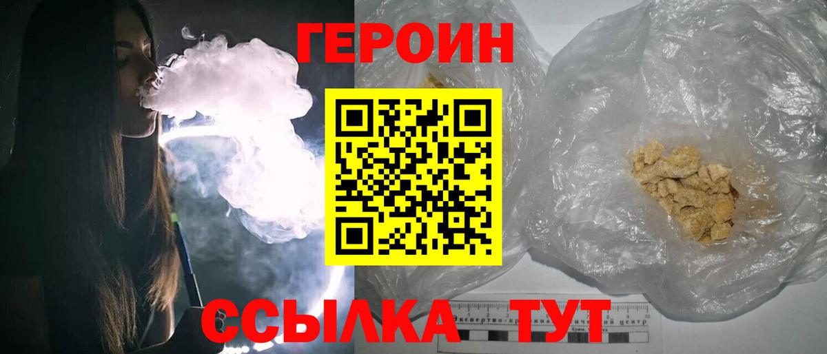 Героин хмурый  Вход с VPN  Артёмовский 