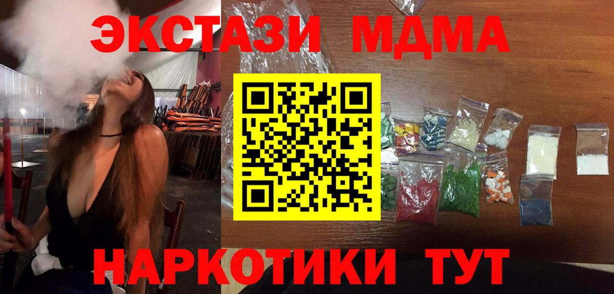 МДМА VHQ  Вход с VPN  МДМА VHQ  Артёмовский 
